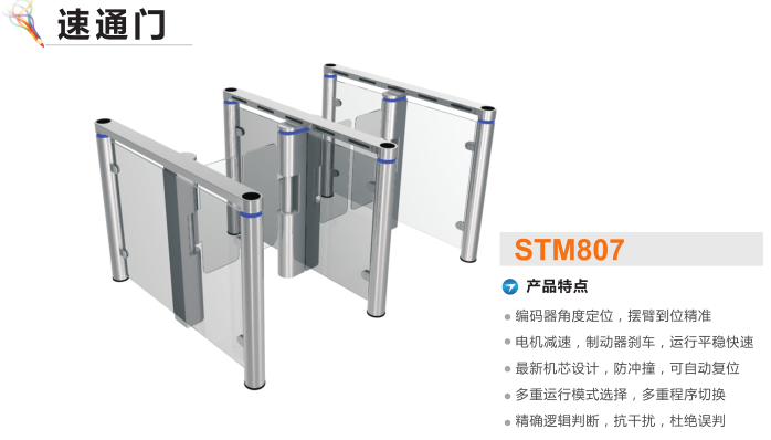 利津县速通门STM807