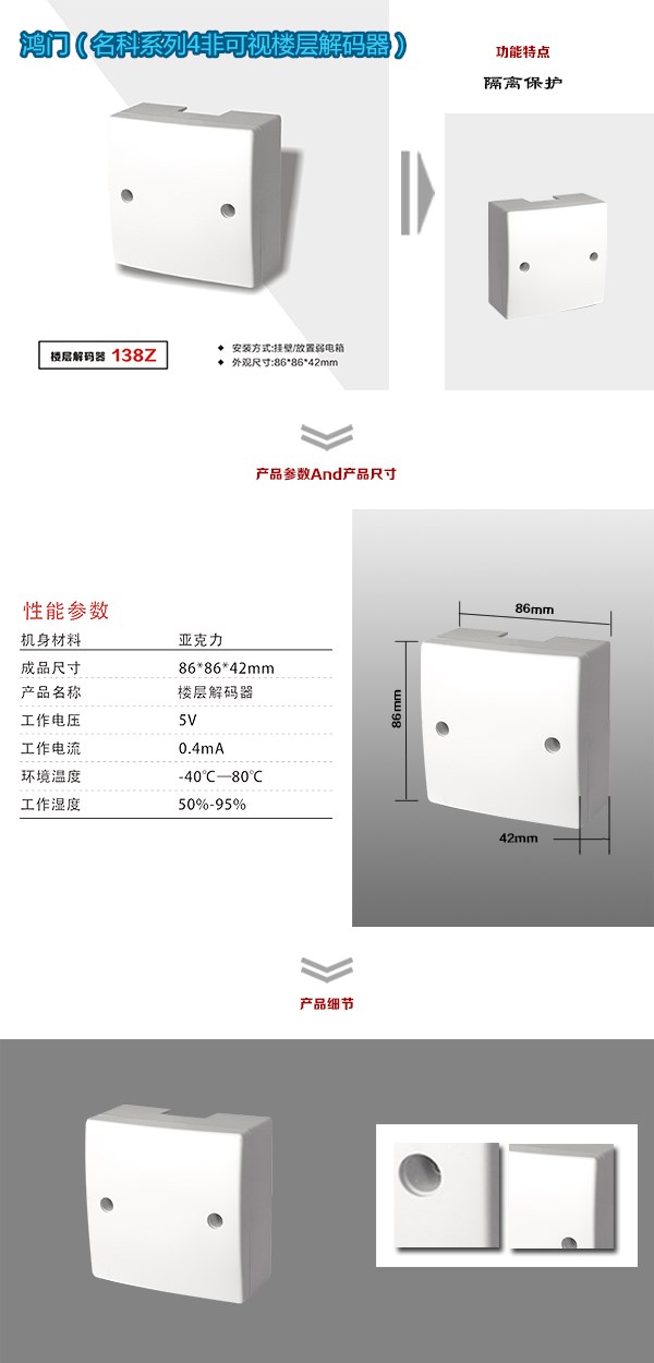 利津县非可视对讲楼层解码器